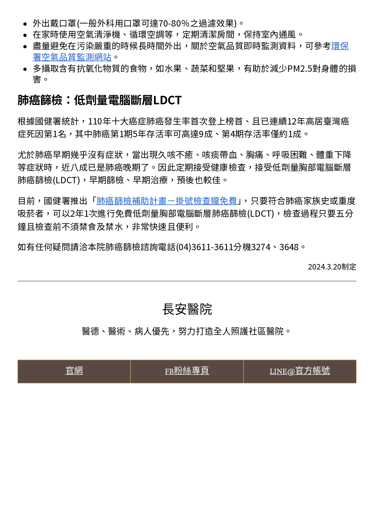 台中長安醫院胸腔內科衛教 - 解密！  空汙PM2.5如何成為肺癌的助燃劑 (第 2 頁)